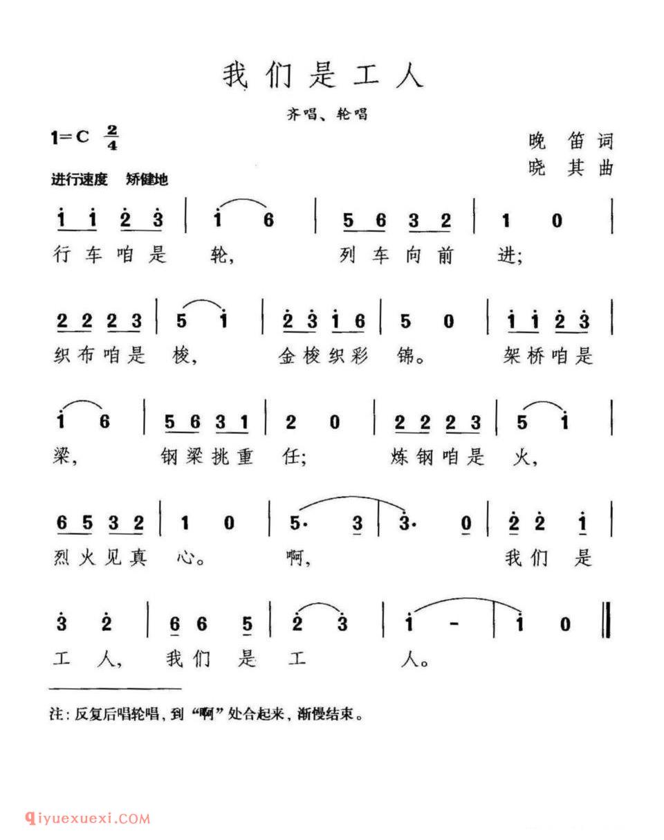 我们是工人简谱