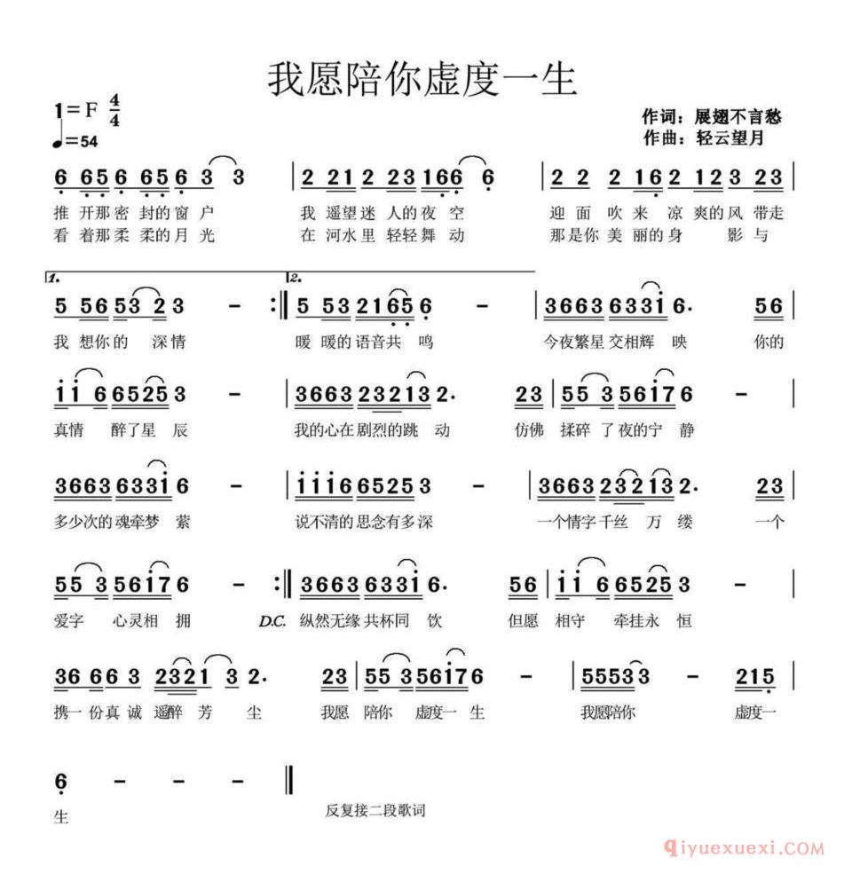 我愿陪你虚度一生简谱