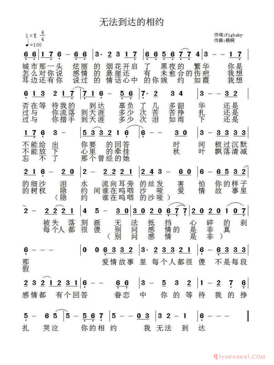 无法到达的相约简谱