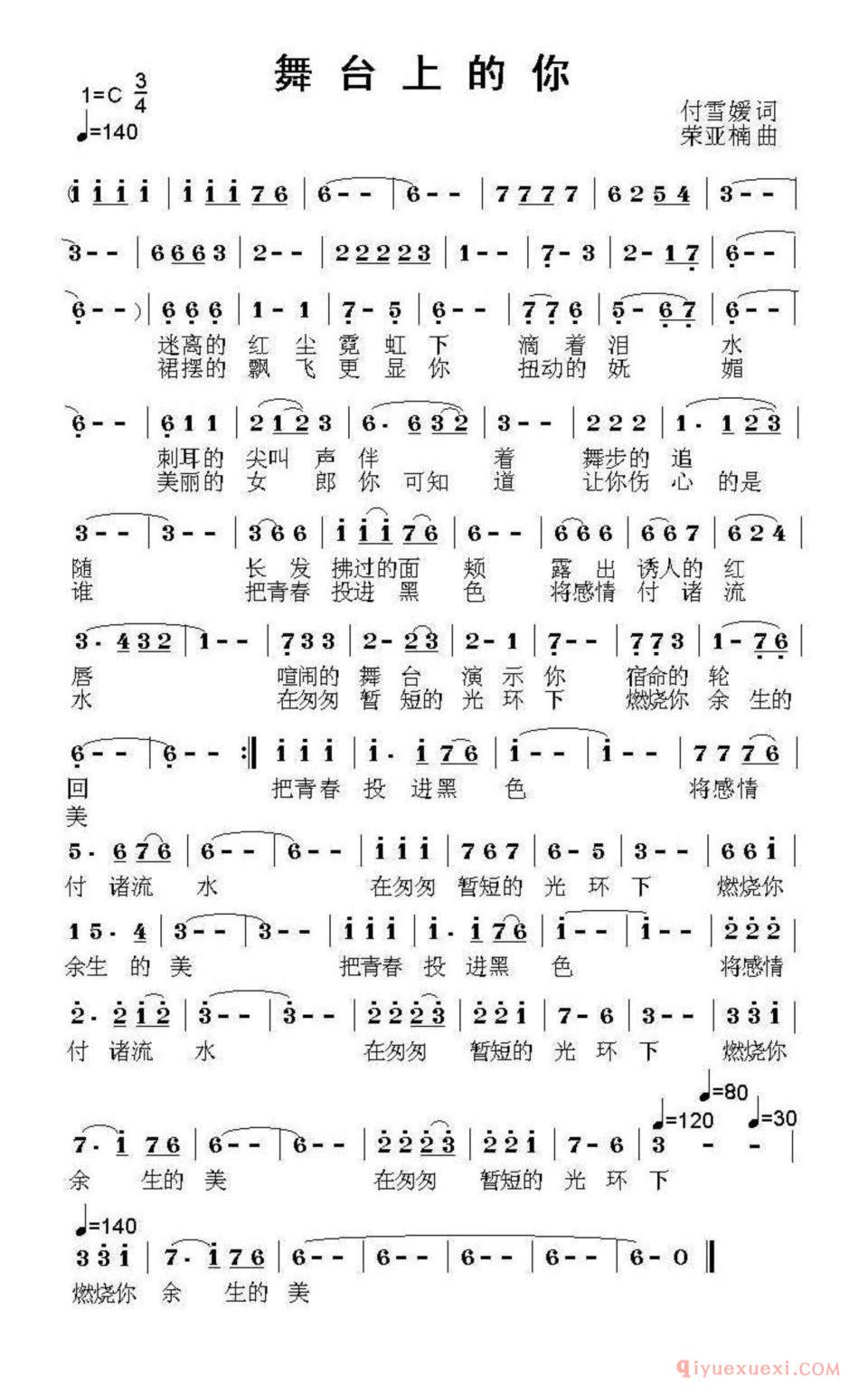 舞台上的你简谱