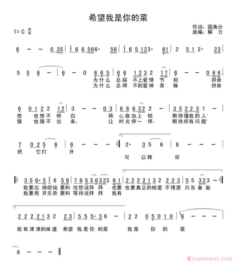 希望我是你的菜简谱