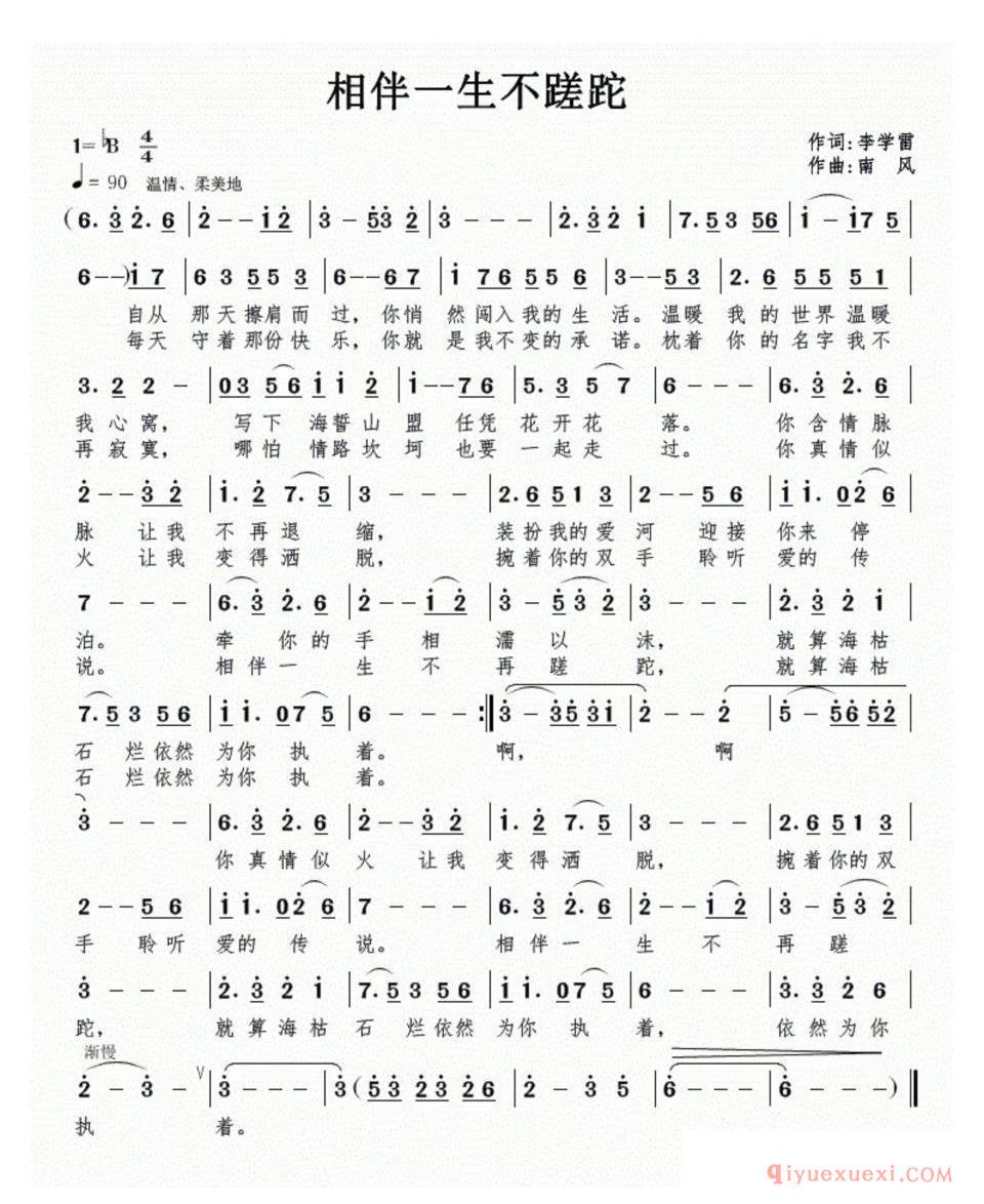 相伴一生不蹉跎简谱