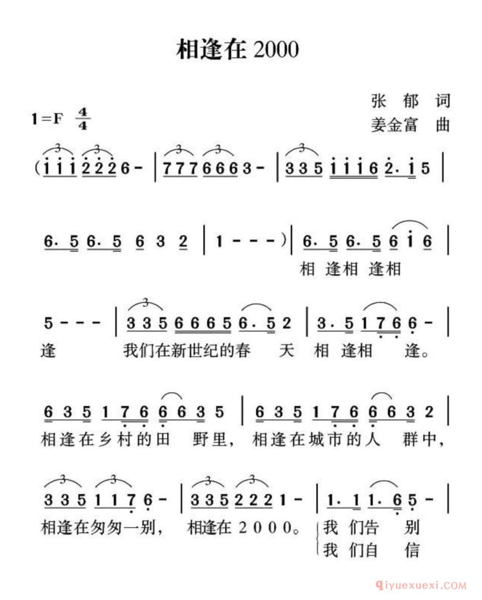 相逢在2000简谱