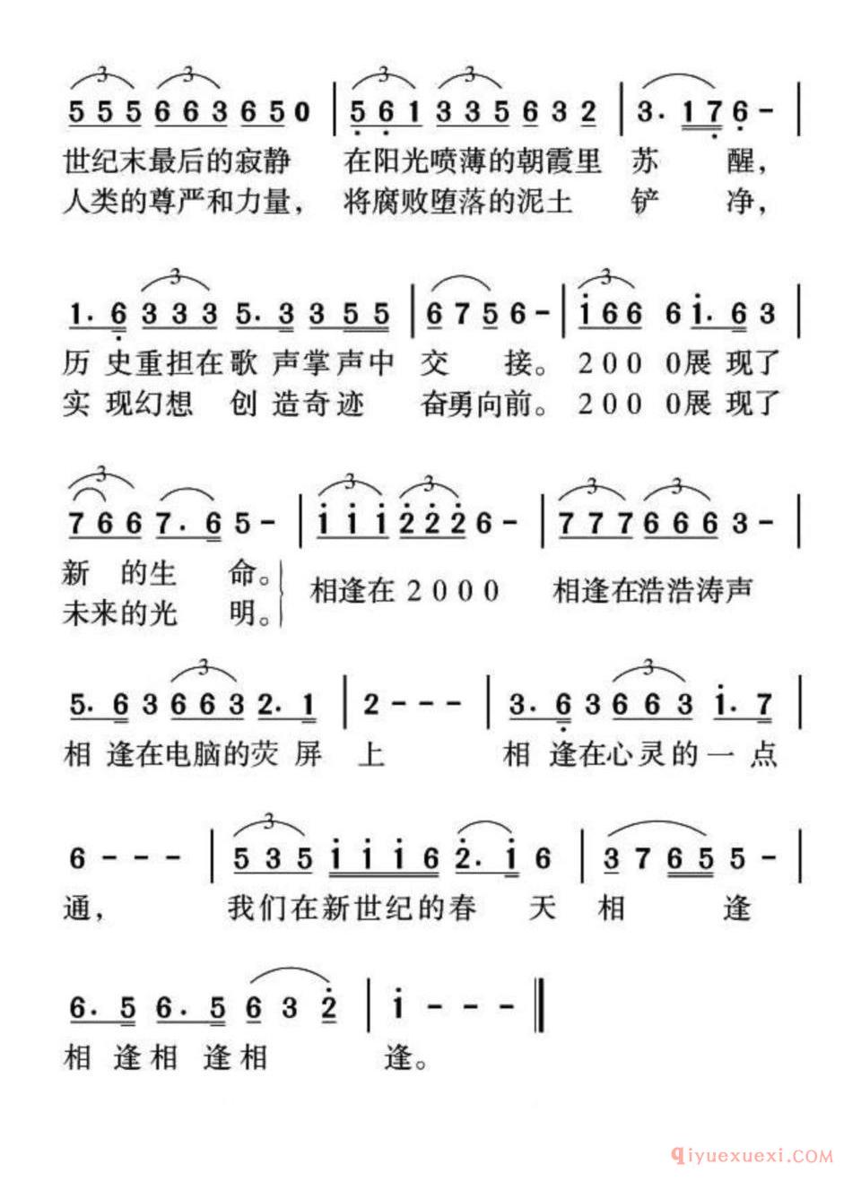 相逢在2000简谱