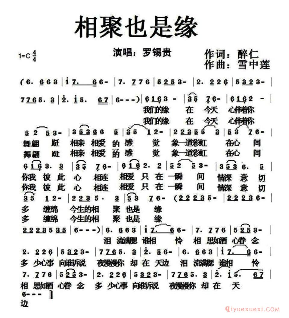 相聚也是缘简谱