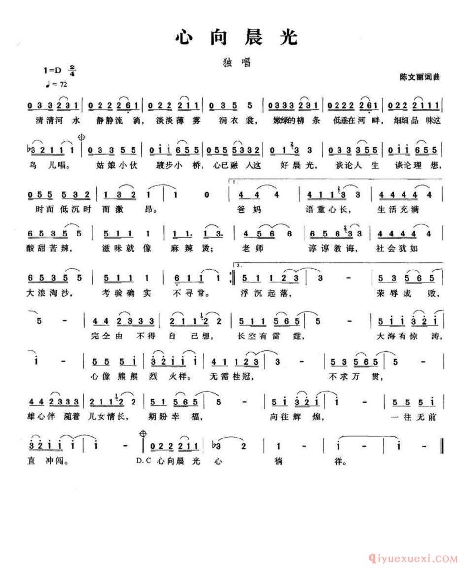 心向晨光简谱