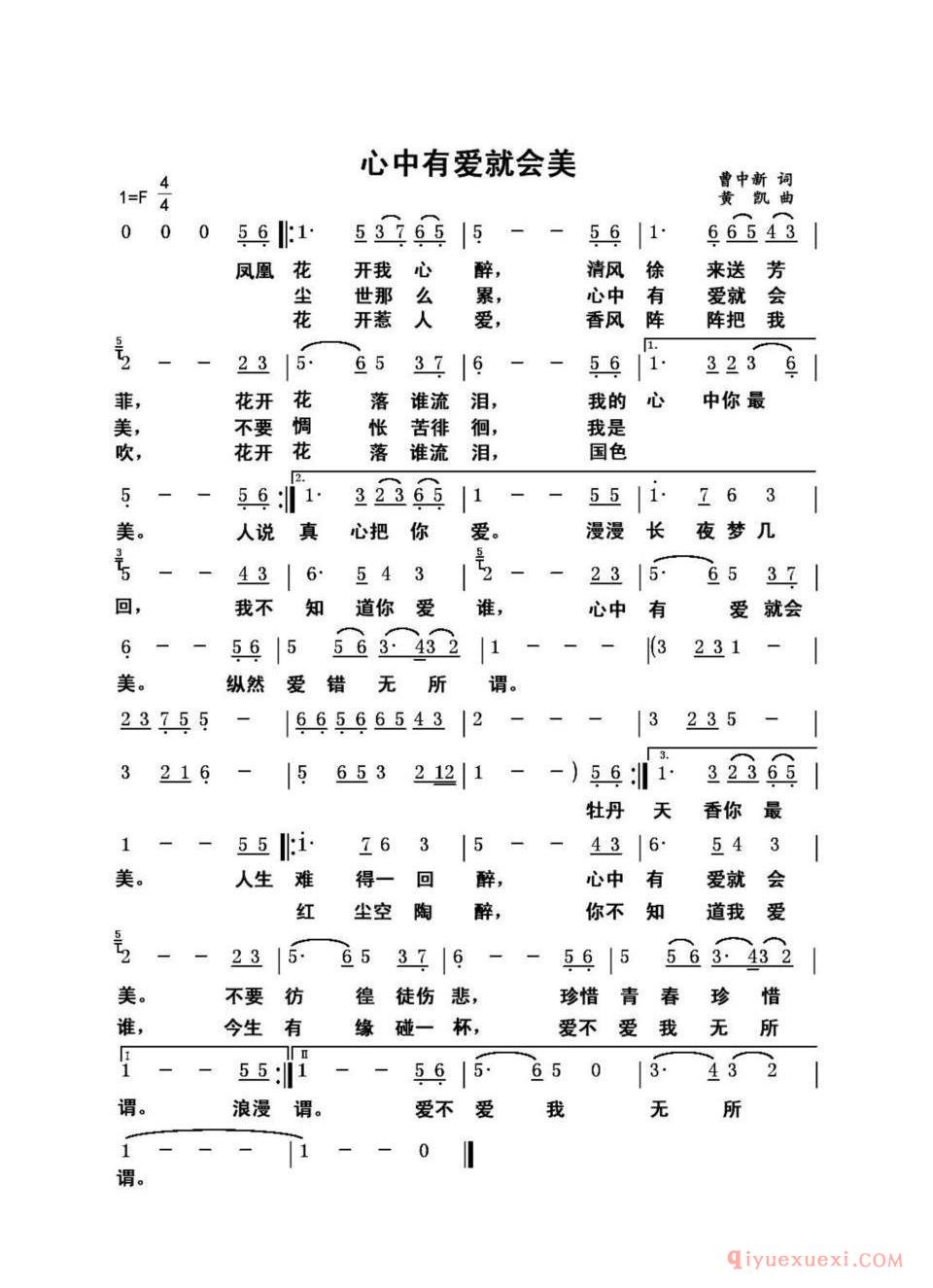 心中有爱就会美简谱
