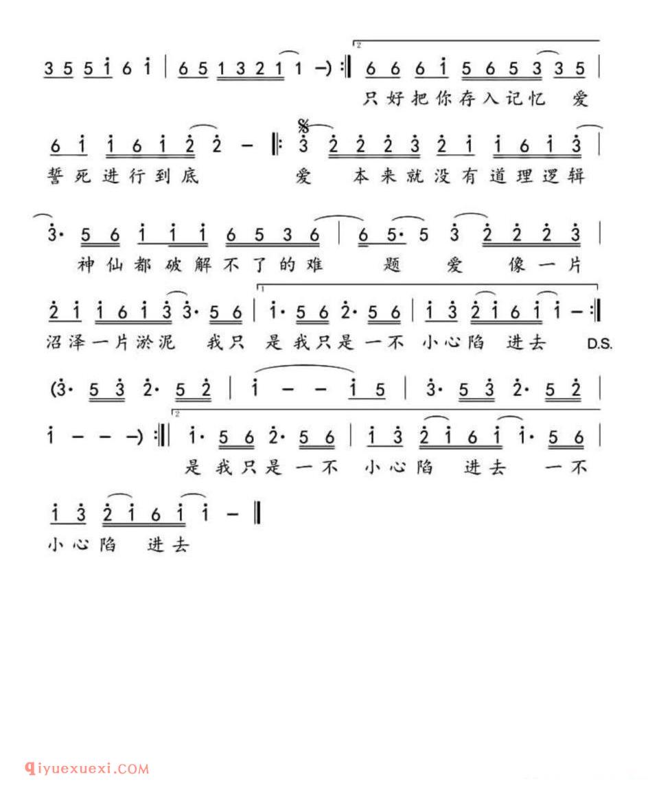 一厢情愿（王永利词 杨海城曲）简谱