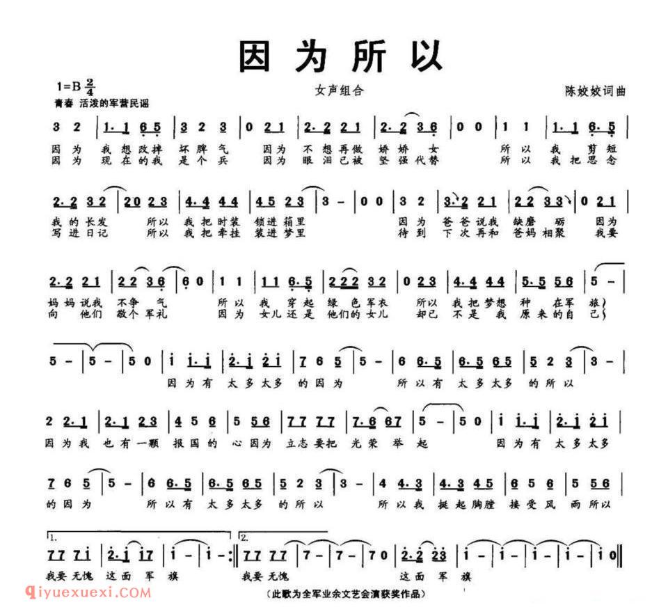 因为所以（陈姣姣 词曲）简谱