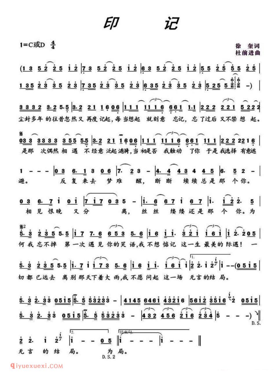 印记（徐奎词 杜前进曲）简谱