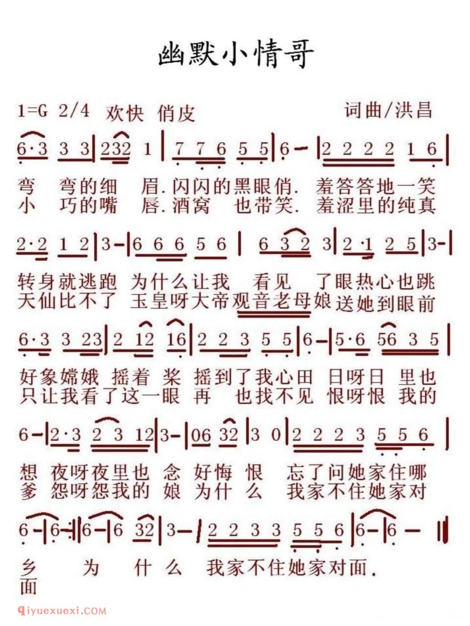 幽默小情哥简谱