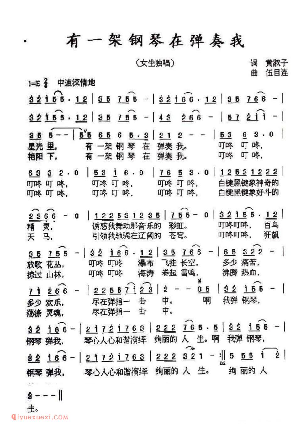 有一架钢琴在弹奏我简谱