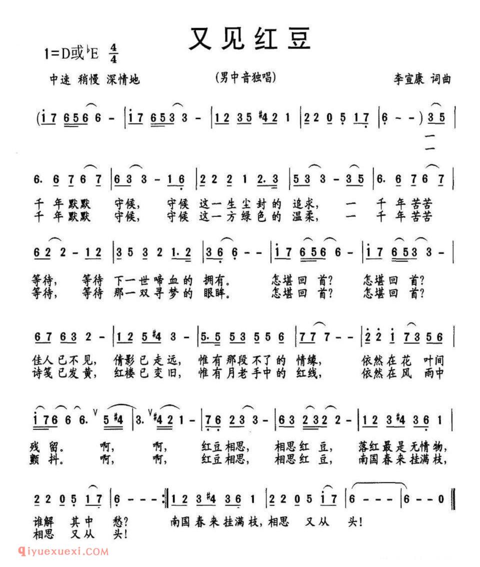 又见红豆简谱