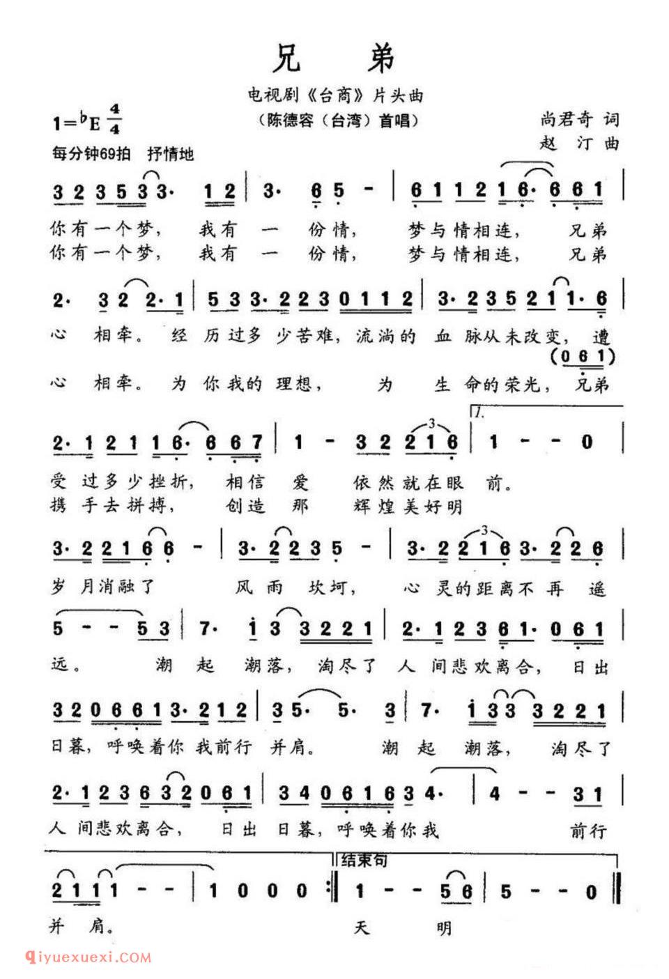 兄弟（电视剧《台商》片头曲）简谱