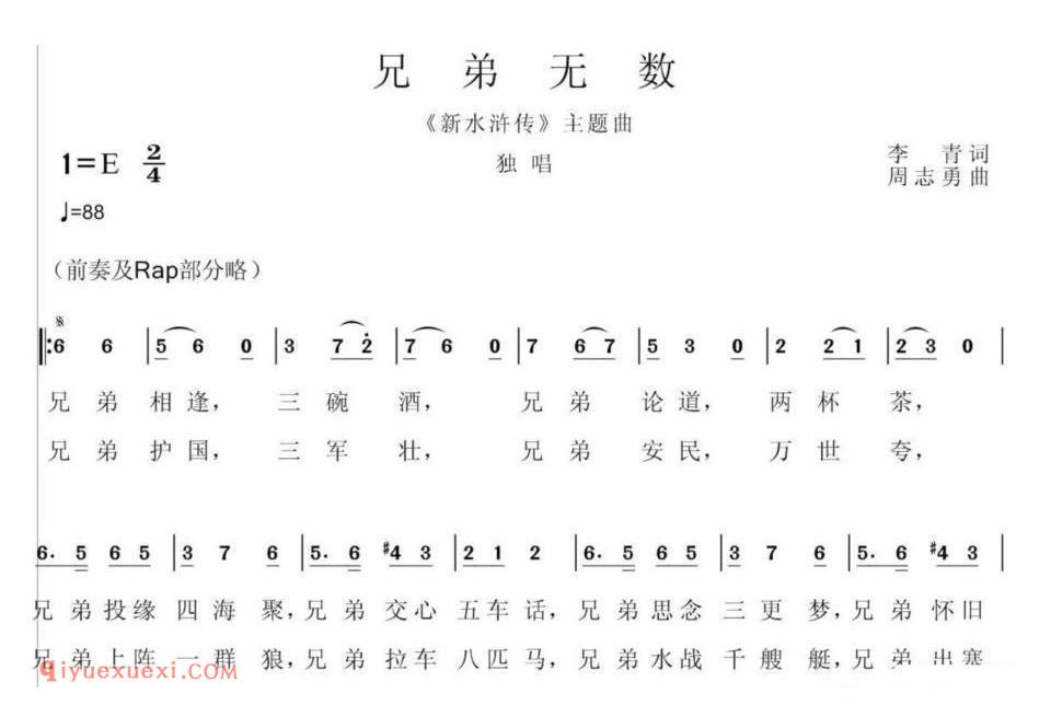 兄弟无数（电视剧《新水浒传》主题曲）简谱