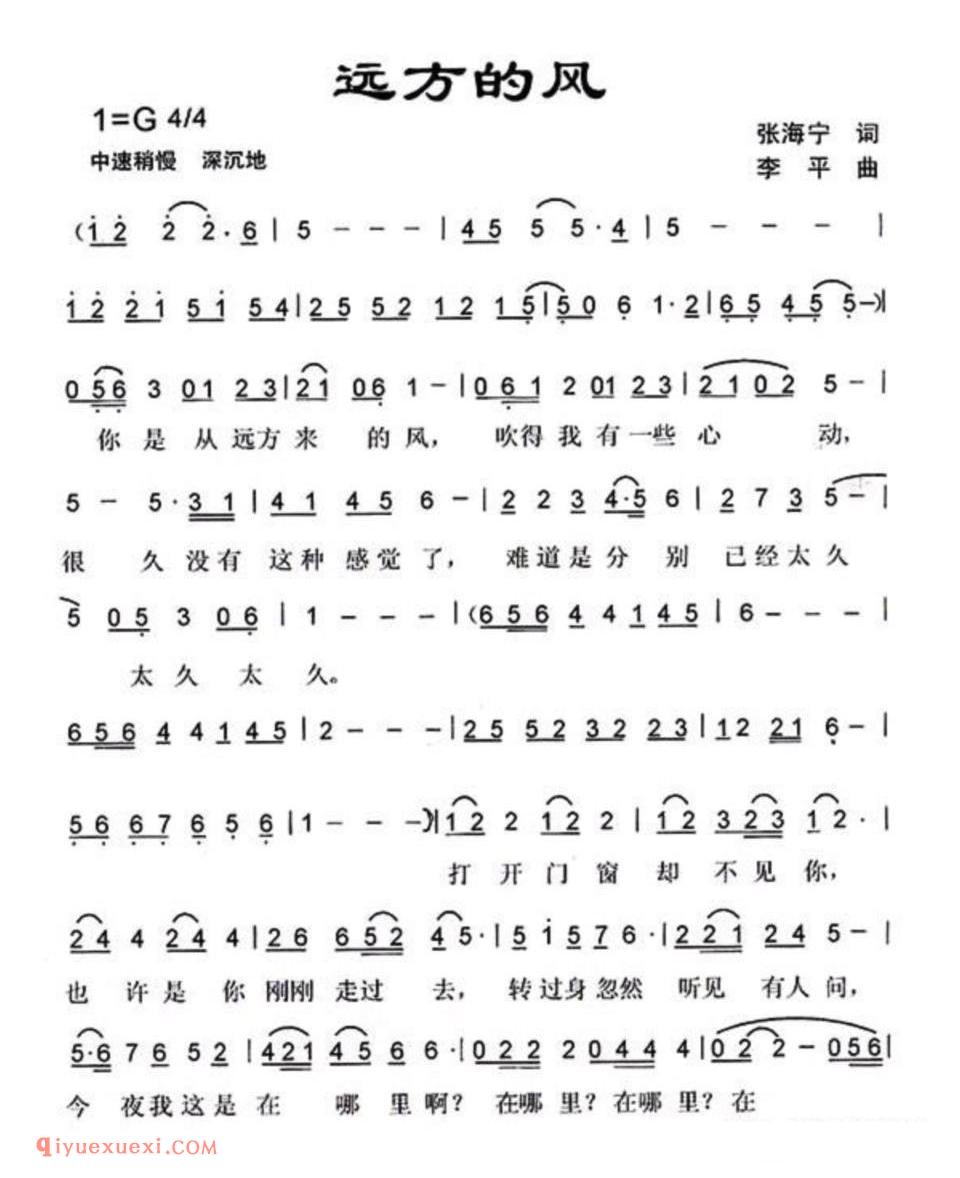 远方的风（张海宁词 李平曲）简谱