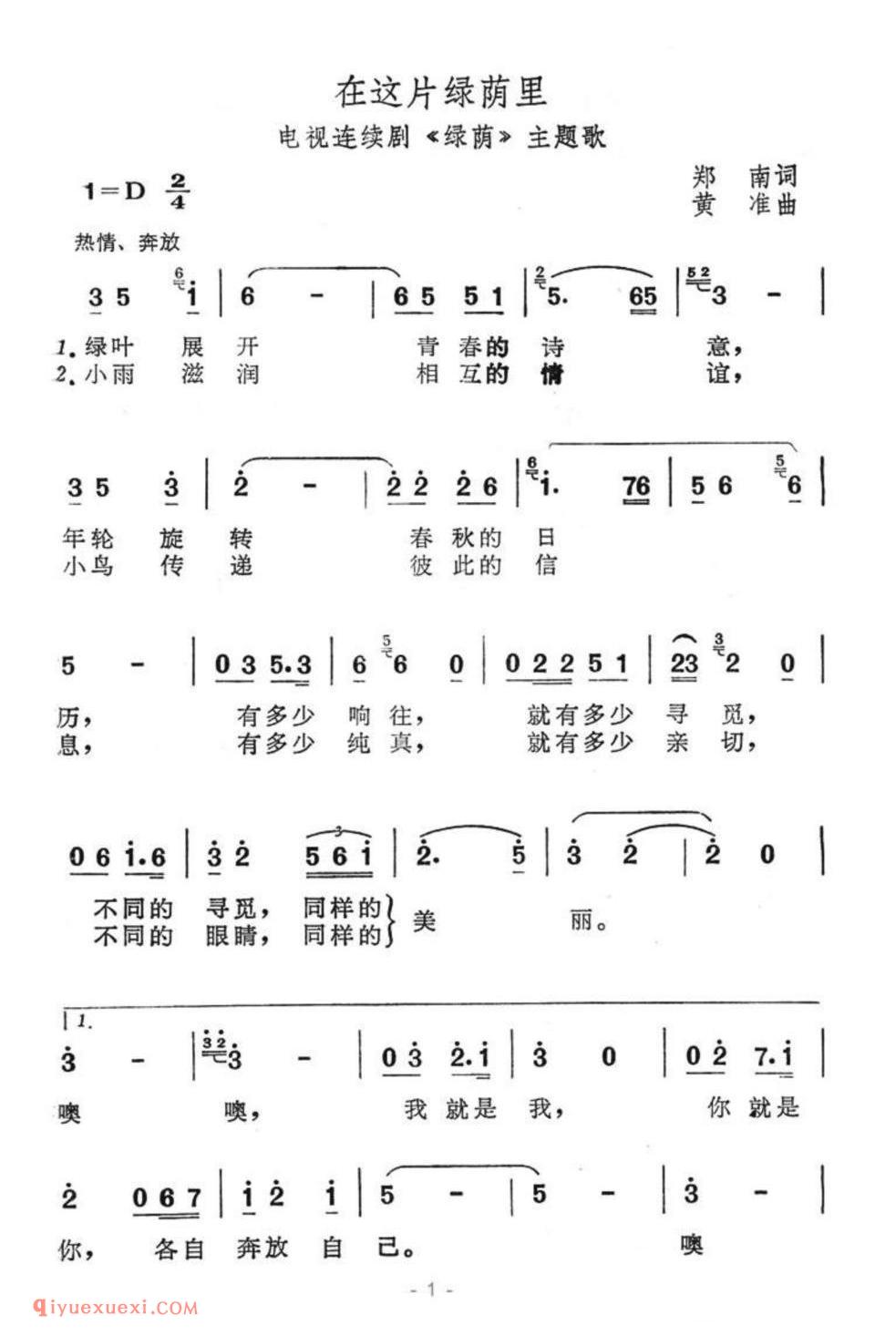 在这片绿荫里（电视连续剧《绿荫》主题歌） 简谱