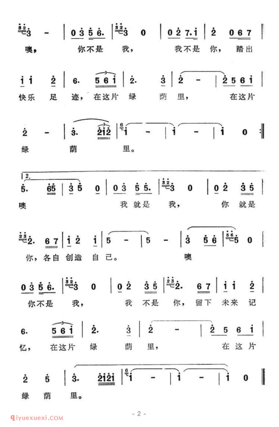 在这片绿荫里（电视连续剧《绿荫》主题歌） 简谱