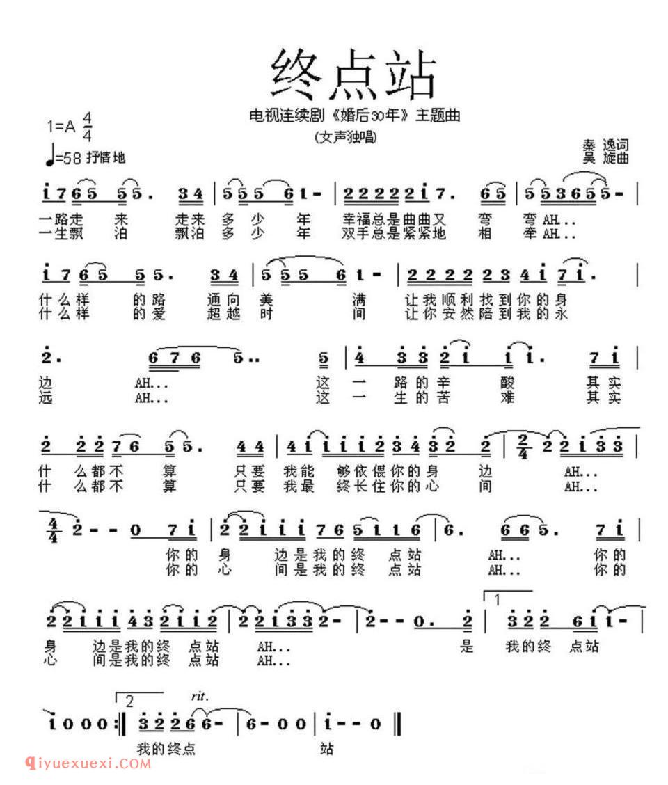 终点站（电视连续剧《婚后30年》片尾曲）简谱