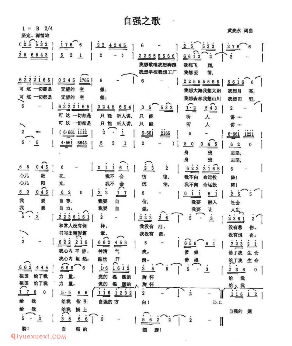 自强之歌简谱