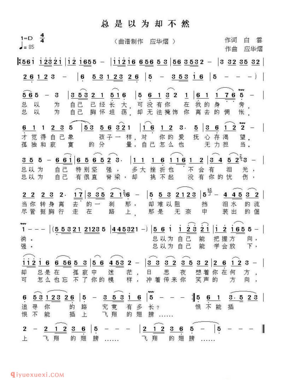 总是以为却不然简谱