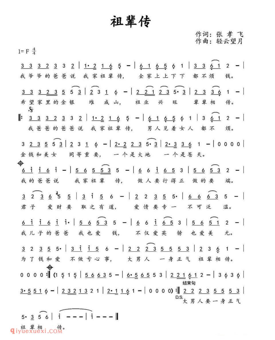祖辈传简谱