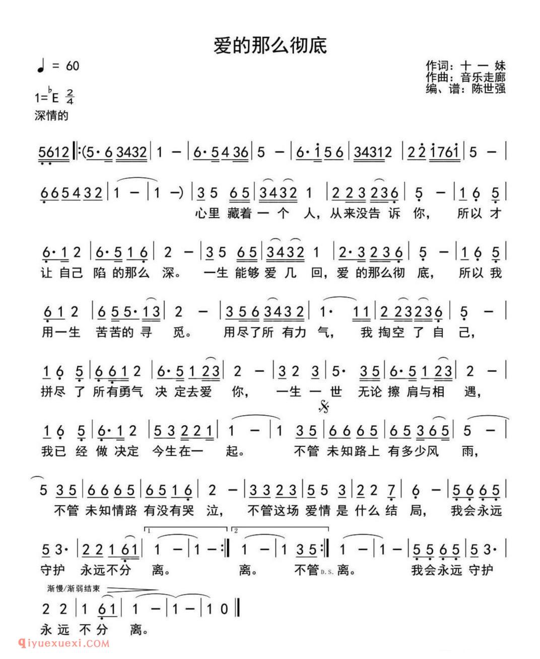 爱的那么彻底简谱
