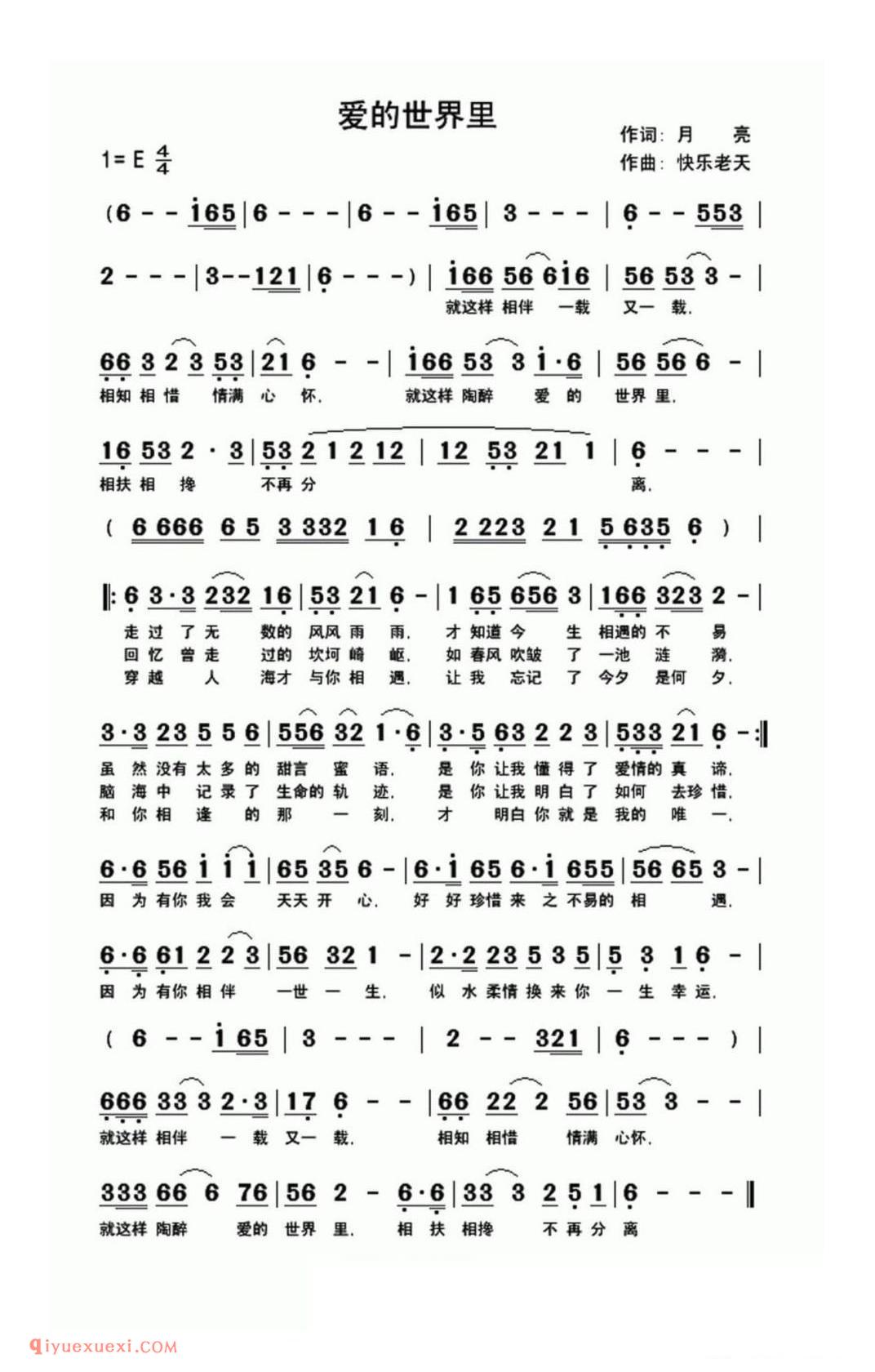 爱的世界里简谱