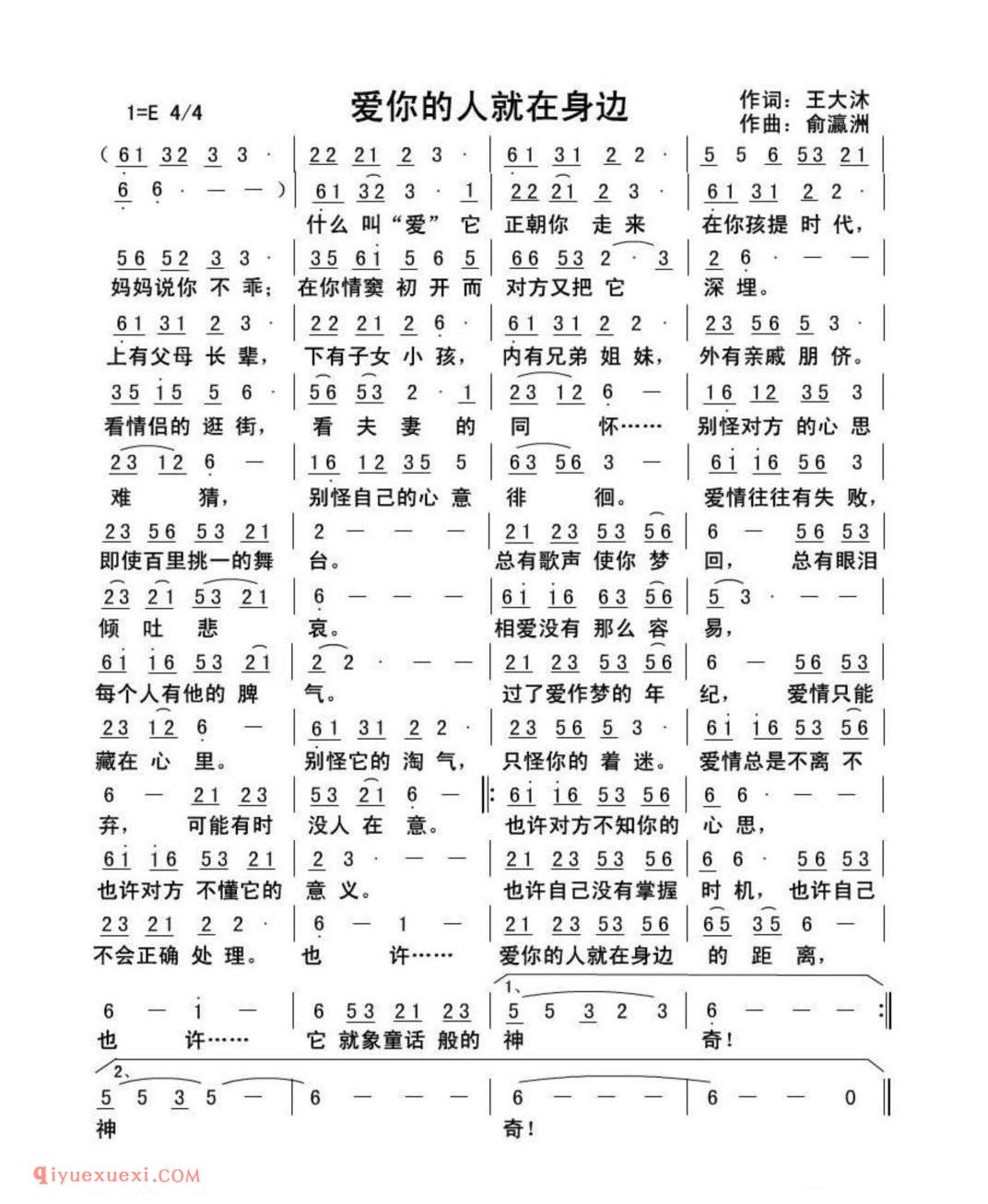 爱你的人就在身边简谱