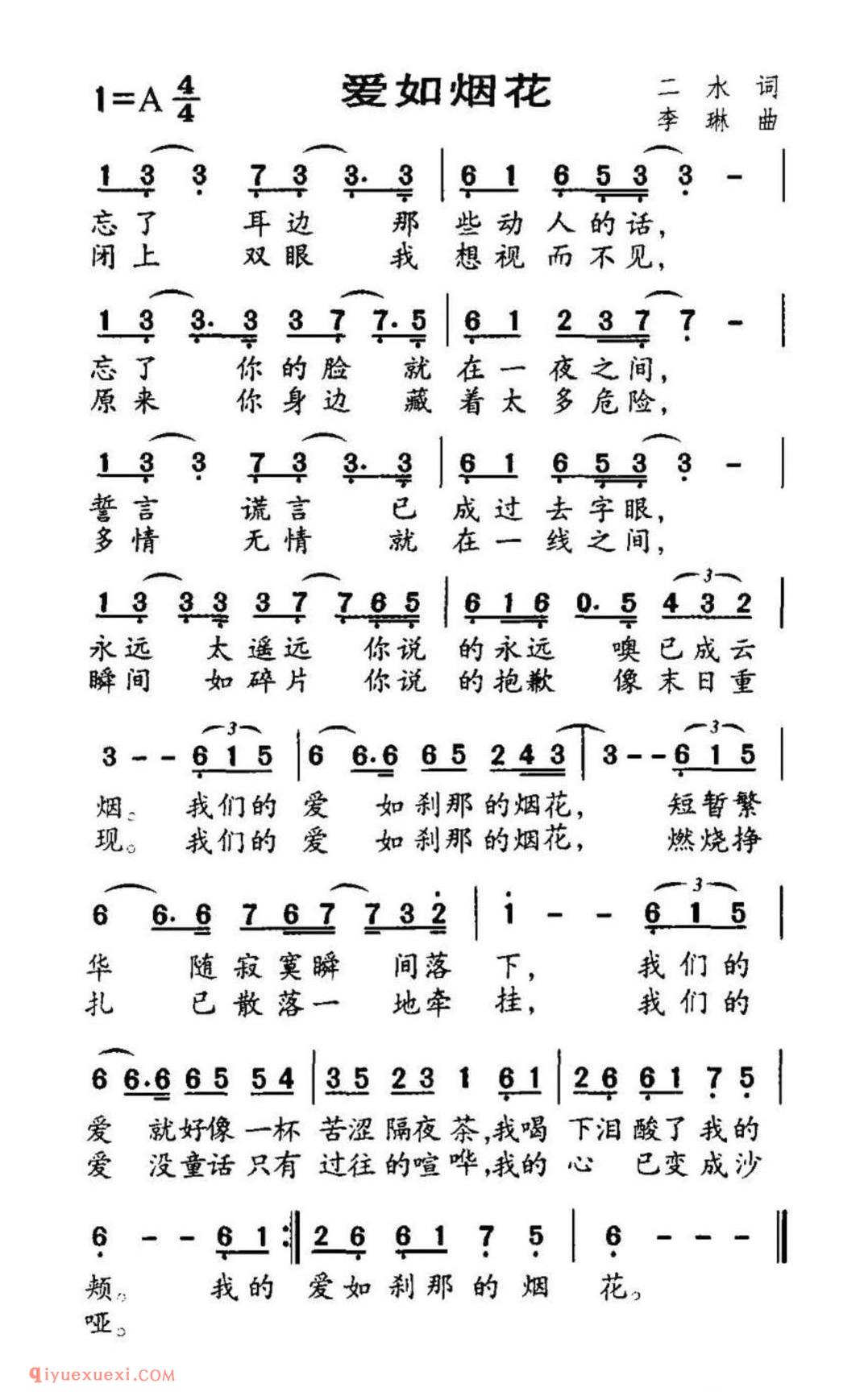 爱如烟花简谱