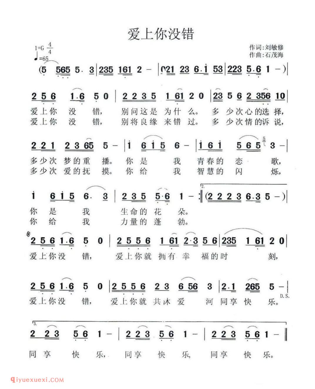爱上你没错简谱