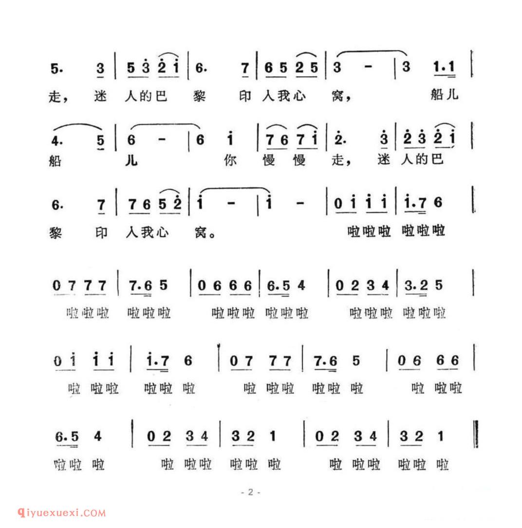 巴黎之歌（电视专题片《邓颖超率人大代表团访问法国》插曲）简谱