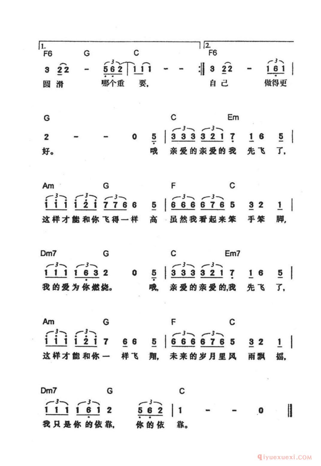 笨鸟先飞简谱