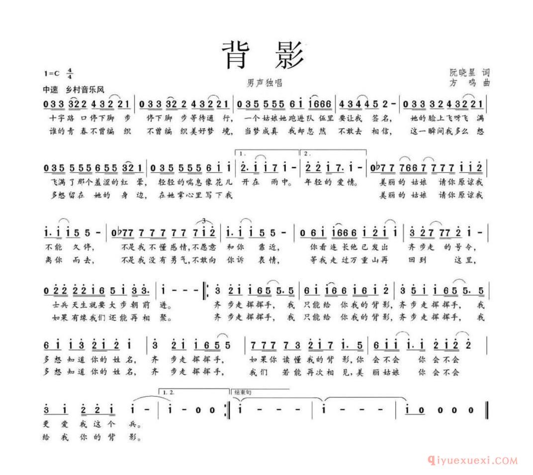 背影（阮晓星词 方鸣曲）简谱