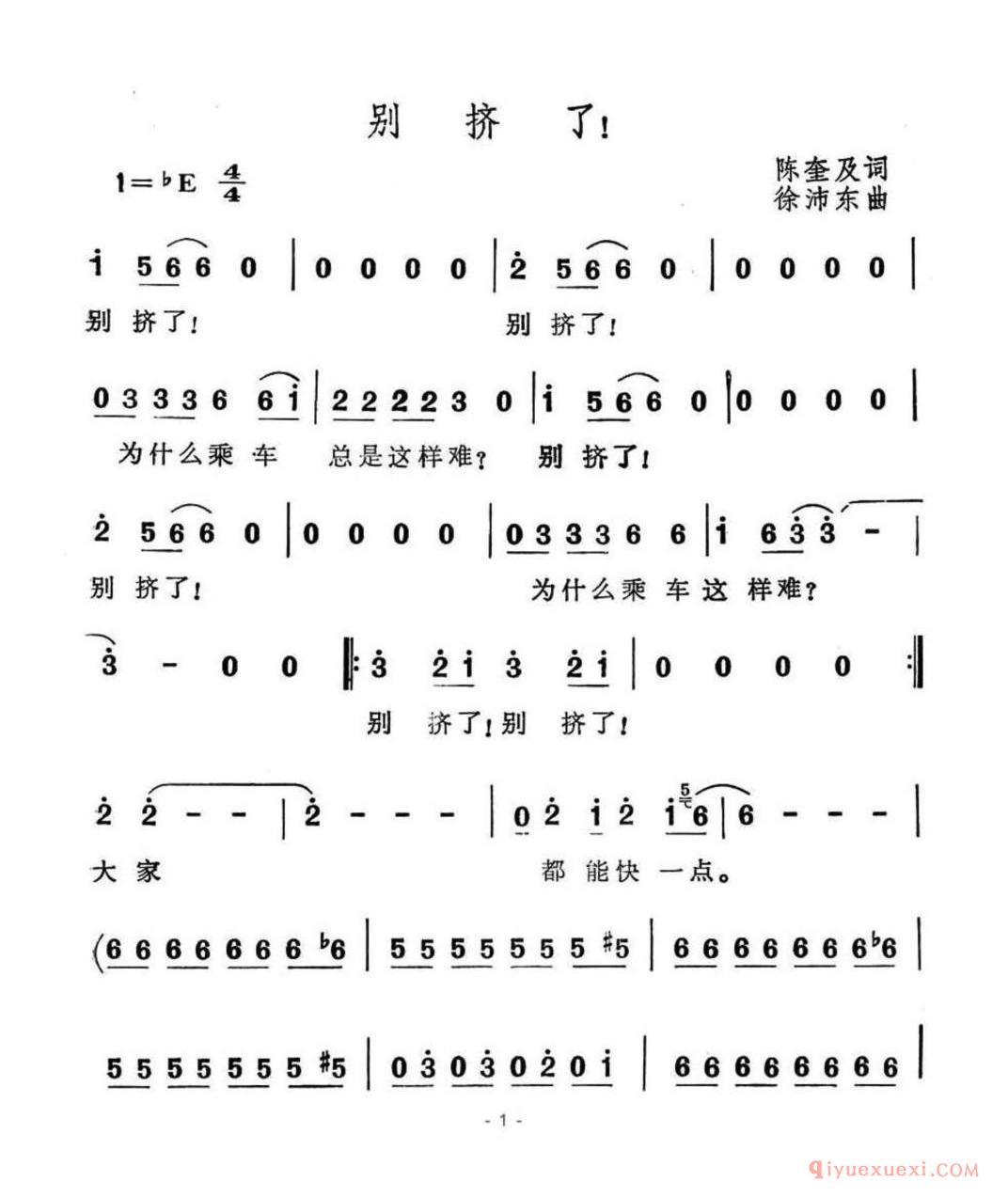 别挤了！简谱