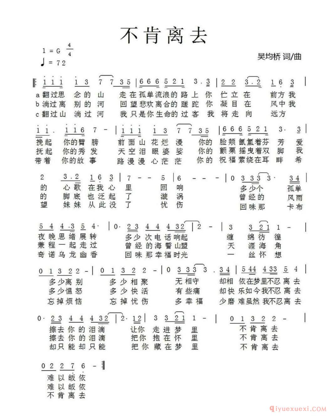 不肯离去（吴均桥 词曲）简谱