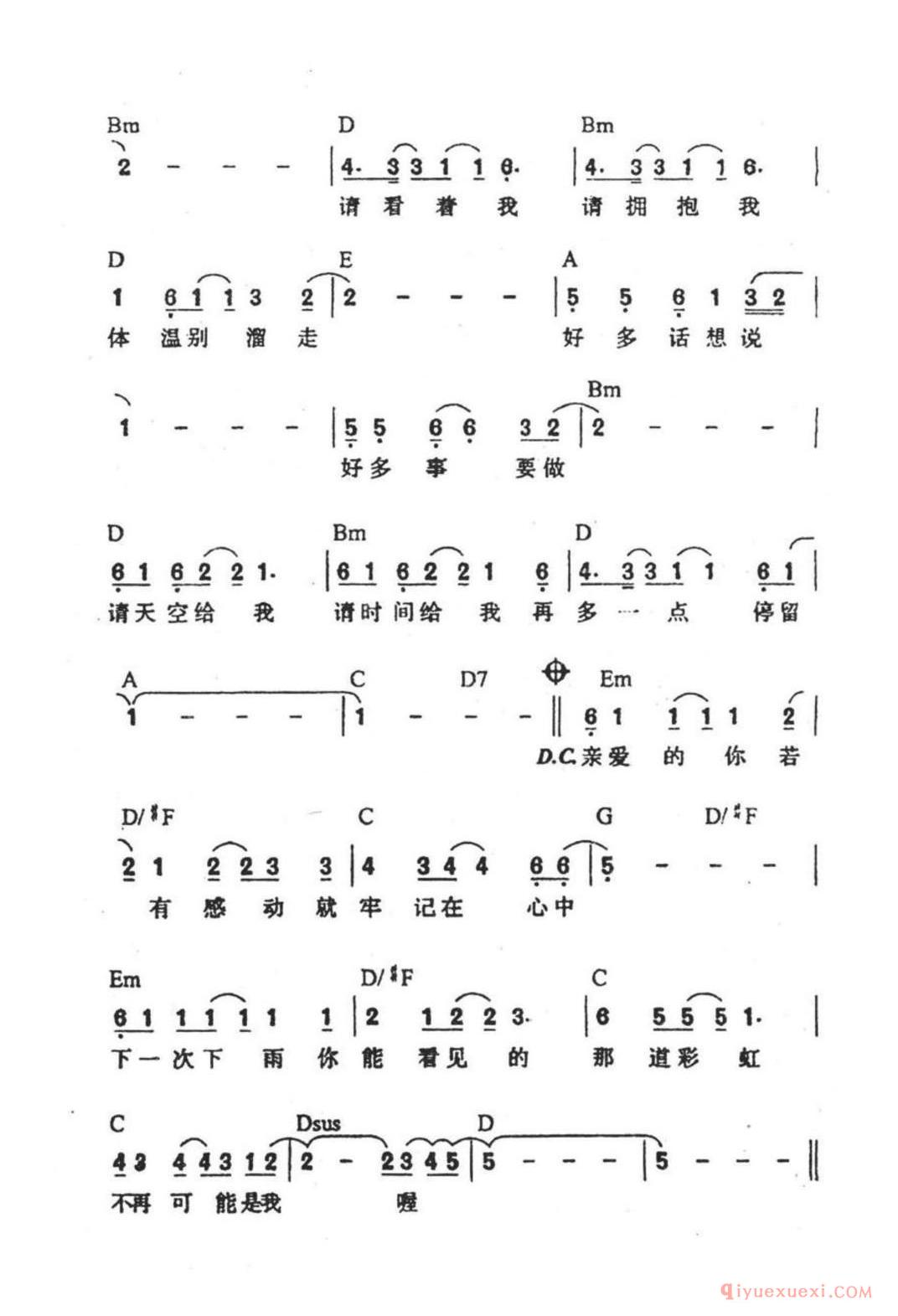 彩虹（颜玺轩词 尤秋兴曲）简谱
