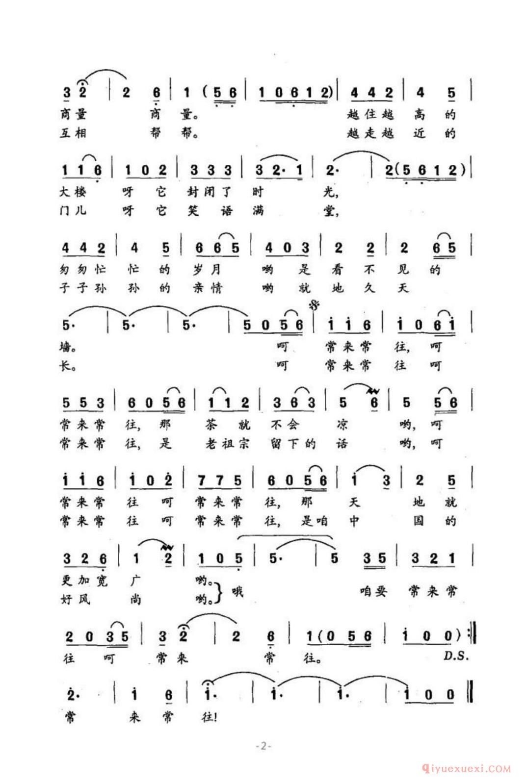常来常往（张枚同词 加农曲）简谱