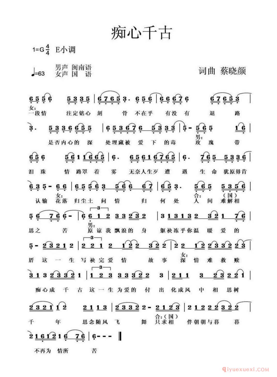痴心千古简谱