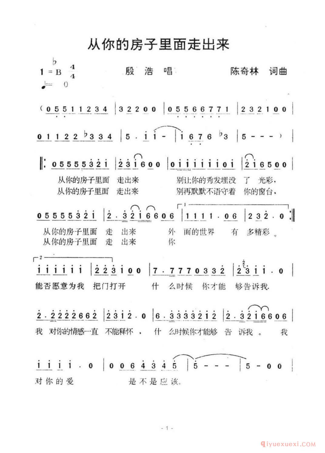 从你的房子里面走出来简谱