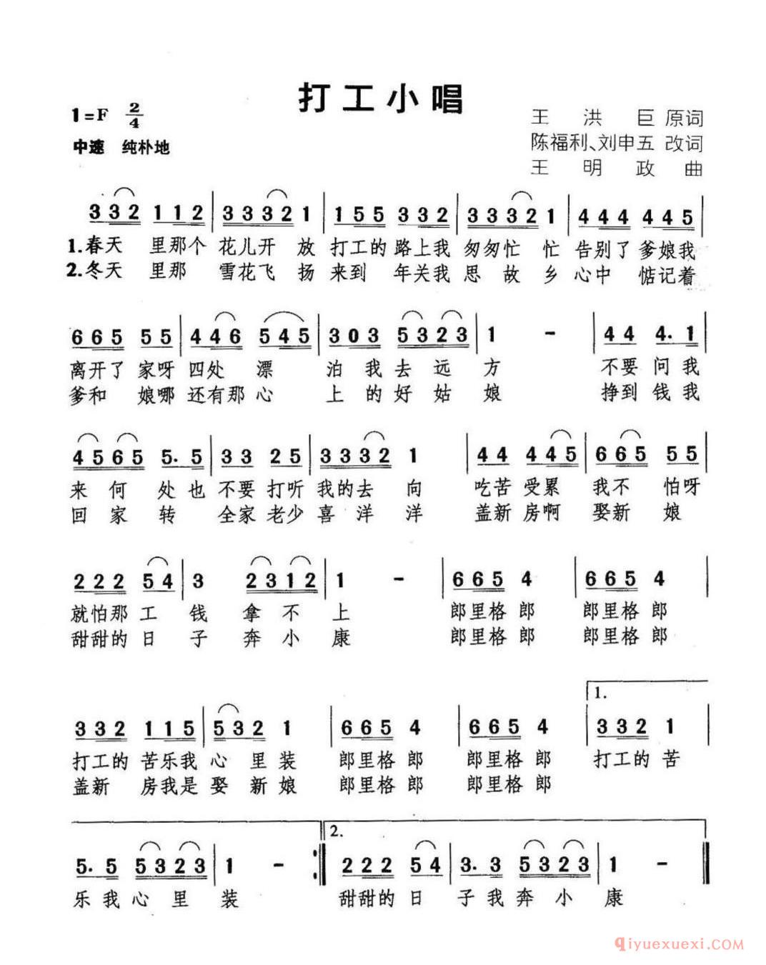 打工小唱（王洪巨词 王明政曲）简谱