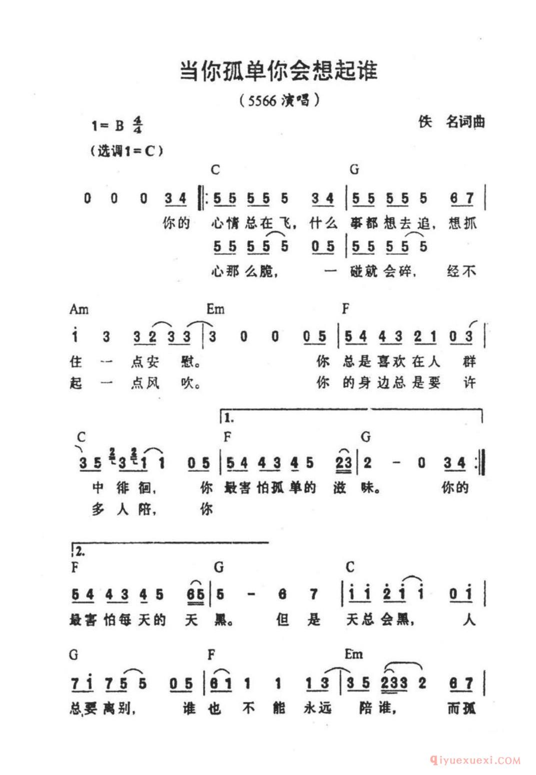 当你孤单你会想起谁简谱