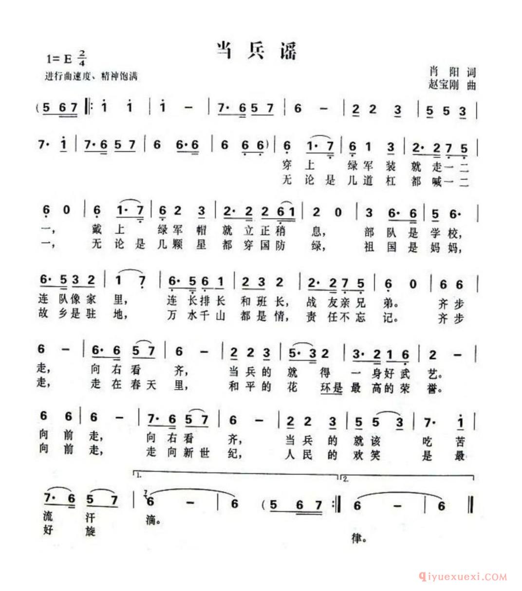 当兵谣（肖阳词 赵宝刚曲） 简谱