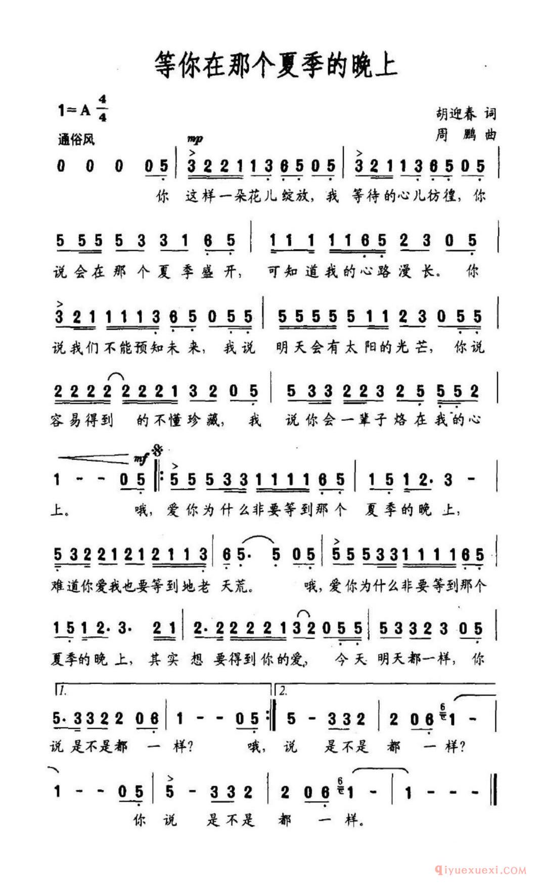 等你在那个夏季的晚上简谱