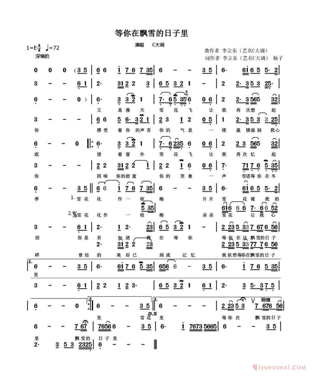 等你在飘雪的日子里简谱