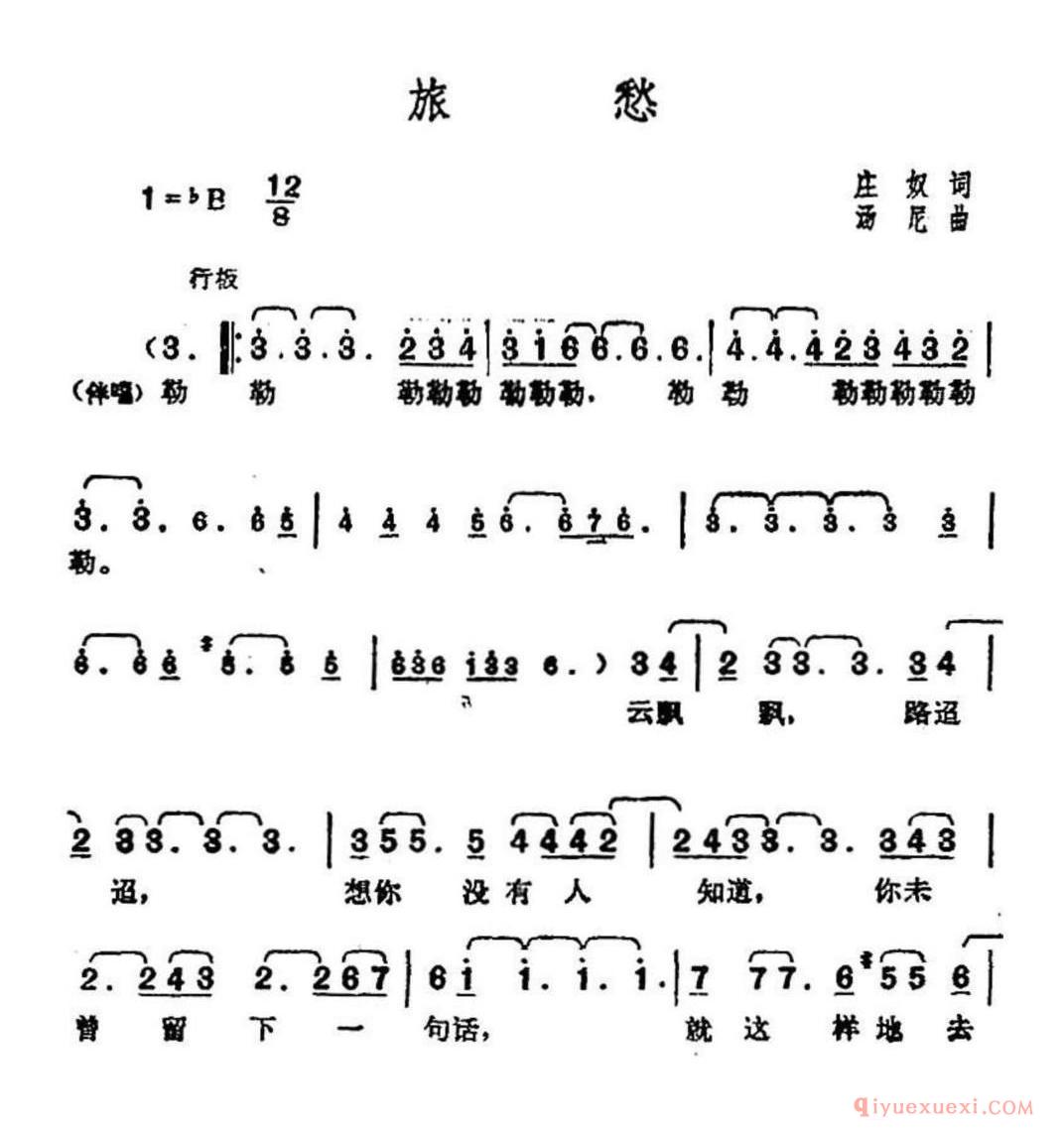 邓丽君演唱金曲：旅愁简谱