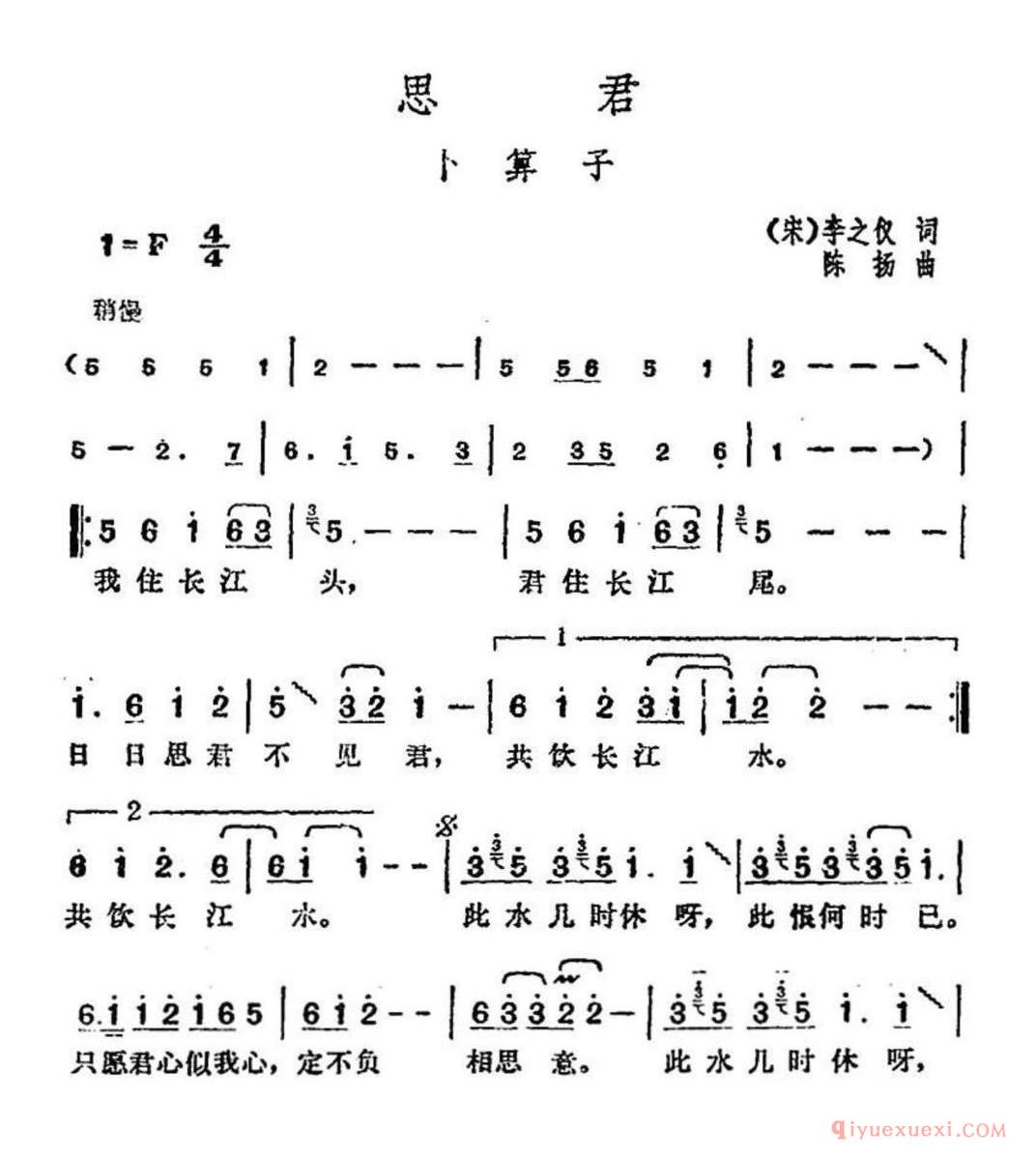 邓丽君演唱金曲：思君·卜算子简谱