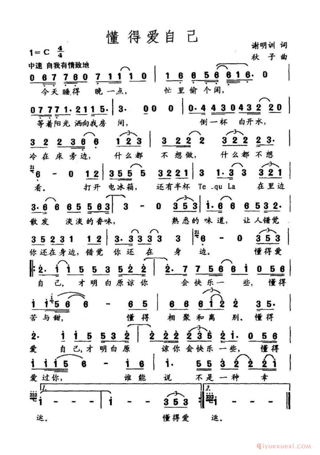 懂得爱自己简谱