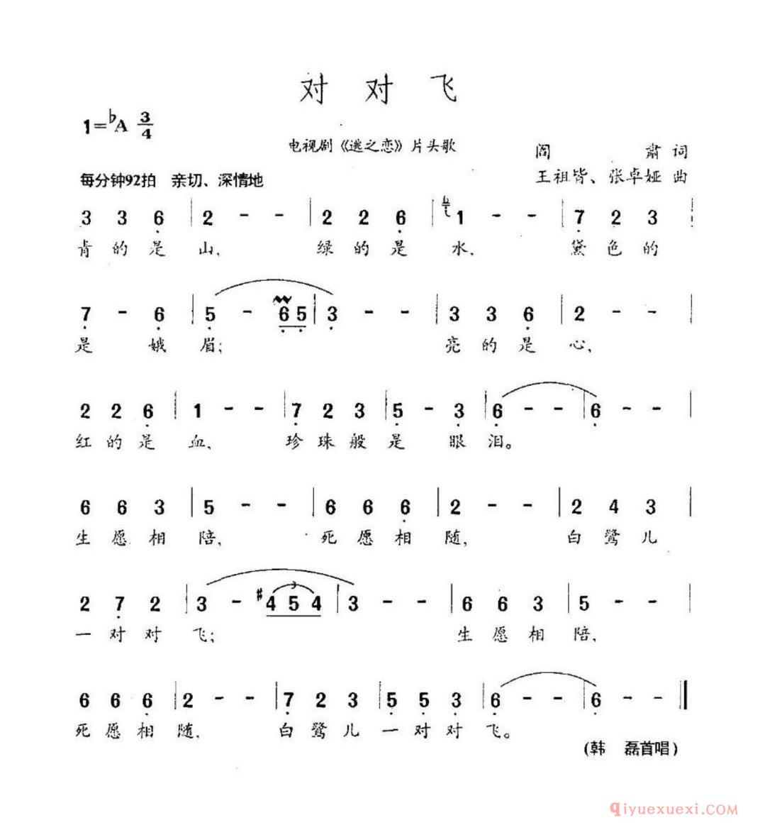 对对飞（电视剧《逃之恋》片头歌）简谱