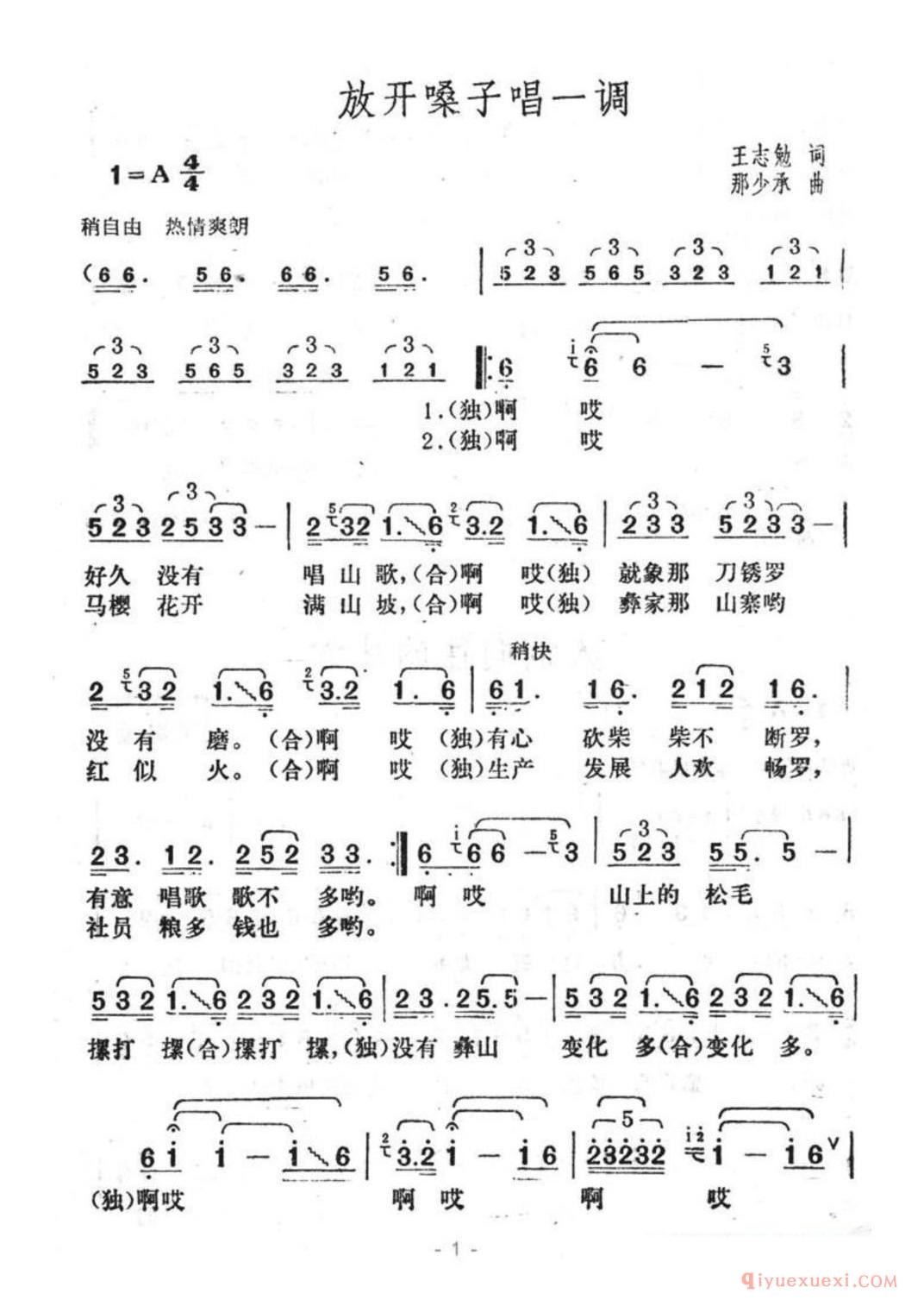 放开嗓子唱一调简谱